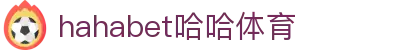 哈哈体育十年·梦想自有力量自有梦想的力量